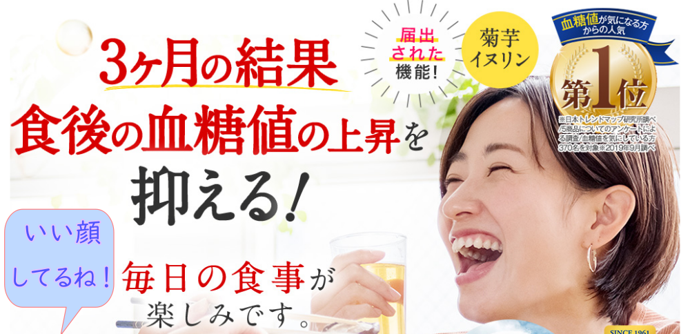 血糖値が気になる方に人気No1の「金の菊芋」